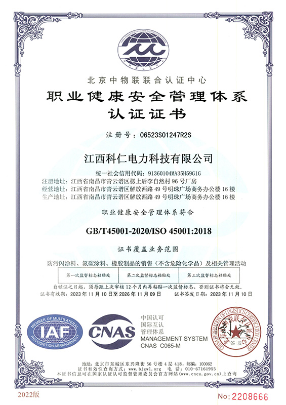 職業(yè)健康安全曾理體系認證證書